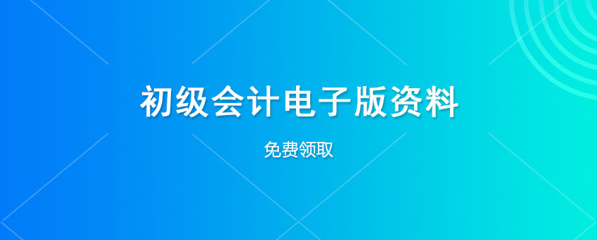 初级